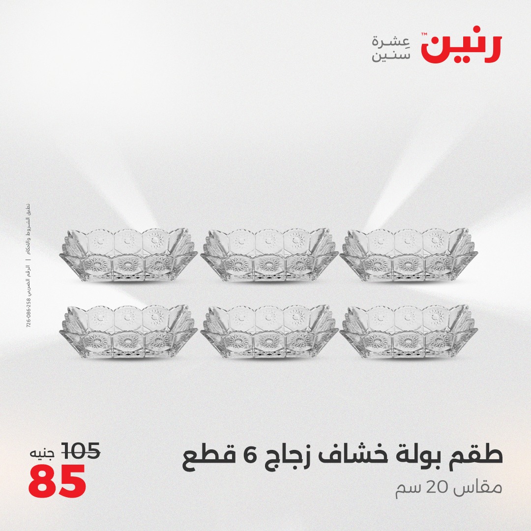raneen offers from 18apr to 19apr 2025 عروض رنين من 18 إبريل حتى 19 إبريل 2025 صفحة رقم 40